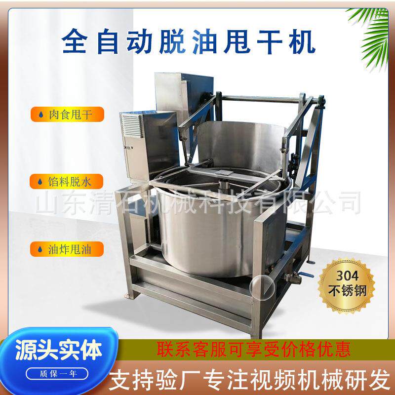 全自动出料脱水脱油机腌酱菜脱甩水机魔芋爽油炸食品脱油甩油机