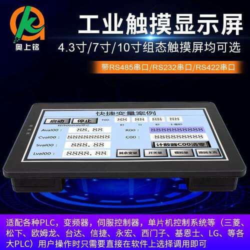 触摸屏工业一体机7寸10寸人机界面嵌入式封闭以太网口国产触摸屏