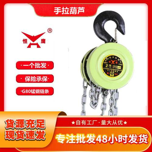 厂家圆形倒链1吨2TT5吨10吨HSZ型加强手动葫芦起重手拉葫芦