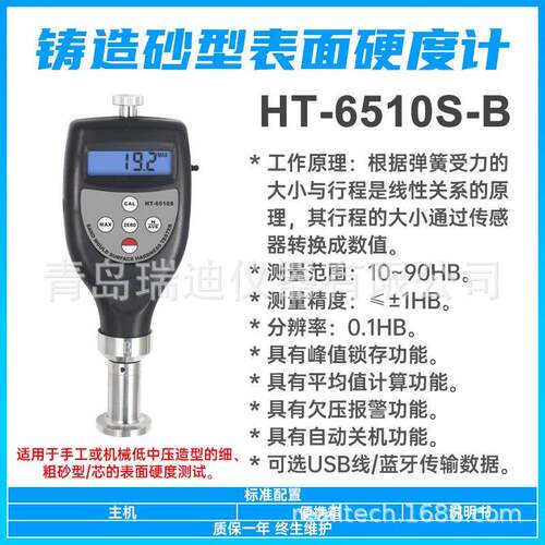 HT-6510S-B低中压湿模型表面硬度测试仪铸造细/粗砂硬度测定仪