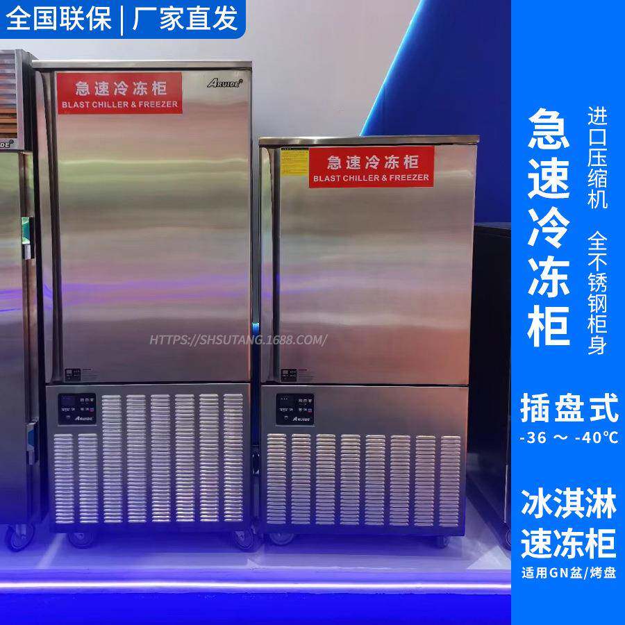 商用急速冰淇淋冷冻速冻不锈钢柜零下40度低温插盘式GN盆烤盘雪糕