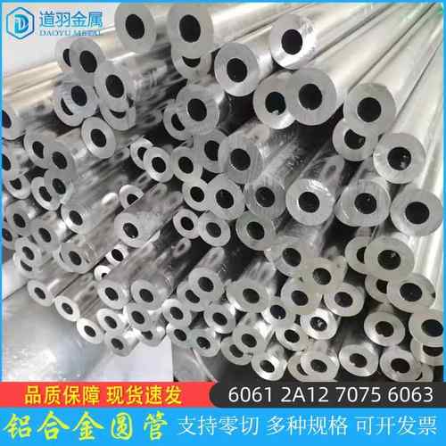硬质6061T6铝管7075铝管圆管2A12无缝铝合金管薄厚壁空心铝棒零切