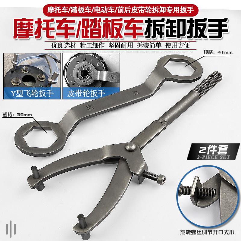 踏板摩托车皮带轮盘普利盘磁电机离合器螺母双头拆卸飞轮扳手工具