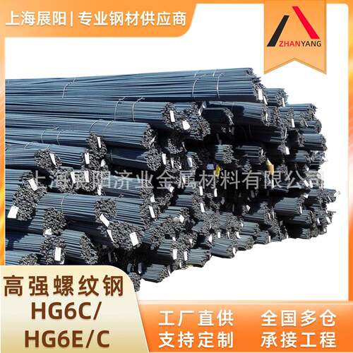 HG6CHG6E/C国标精轧高强抗震螺纹钢钢筋6.8.10.12.14.16厂价