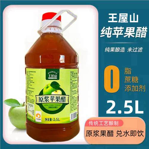 王屋山苹果醋原浆浓缩无蔗糖0脂0卡健康水果醋大桶家庭装