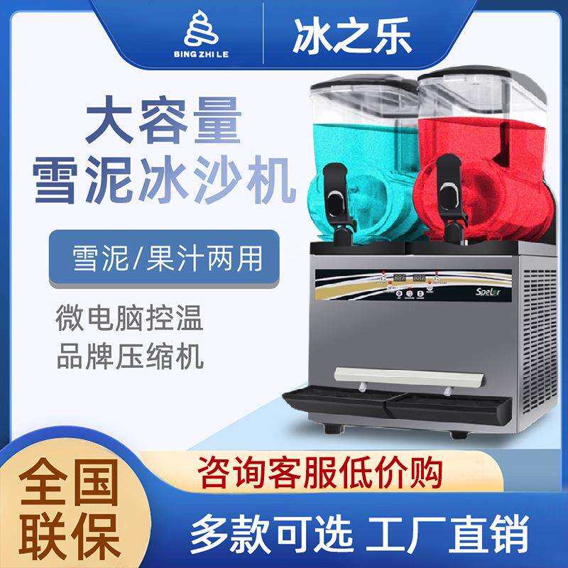 冰之乐雪融机雪泥机商用双缸冷饮机饮料果汁机冰沙机低价购