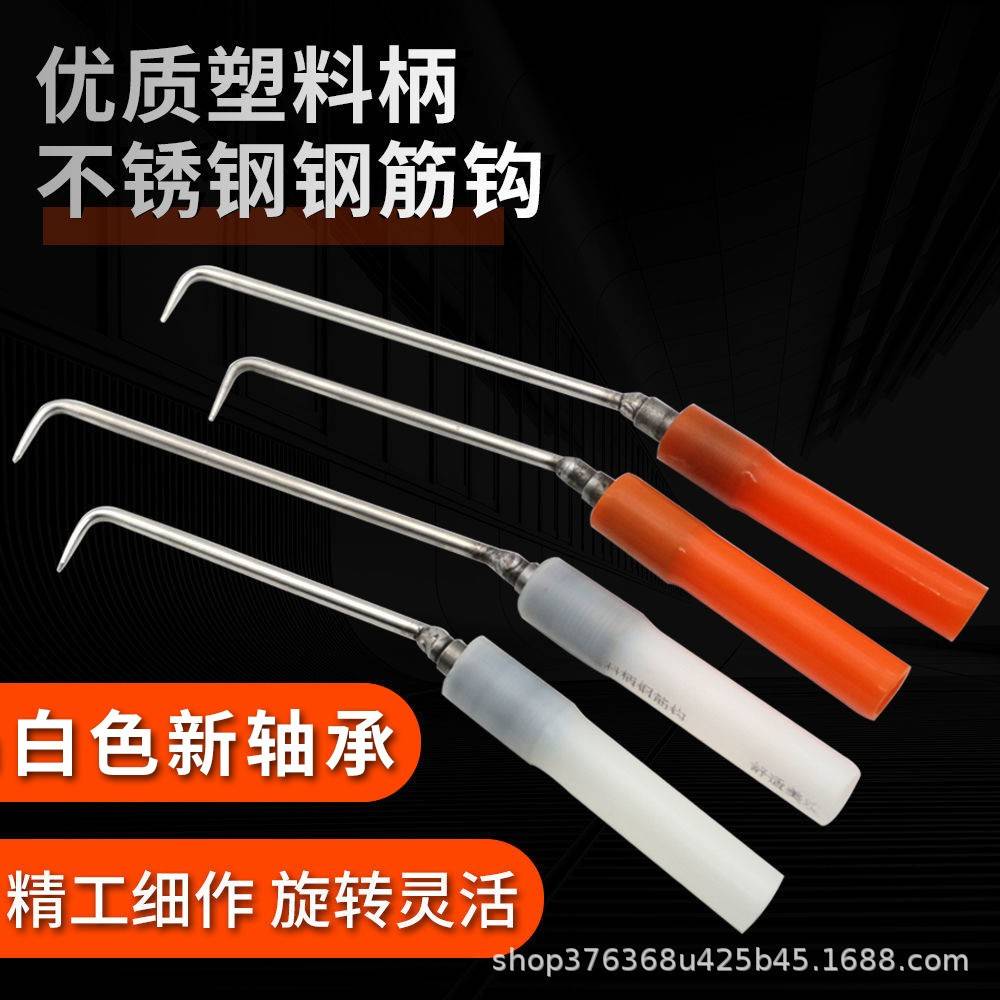 钢筋扎钩子塑料手柄不锈钢筋绑钩钢筋钩钢筋工具扎钢筋钩扎丝钩子