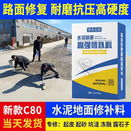 水泥路面高强度修补料自流平地面破损翻新快速修复混凝土抗裂砂浆