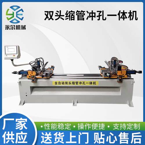 双头缩管冲孔一体机精密双头缩管机冲孔机自动液压缩管机