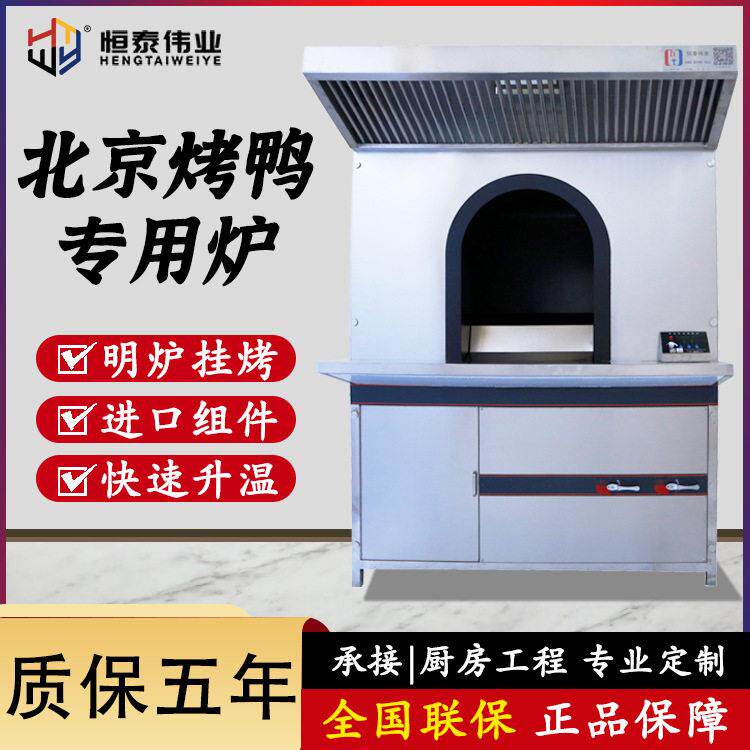 烤鸭炉大型智能商用燃气烤鸡炉全自动烤鸭箱烘干箱北京烤鸭房香肠