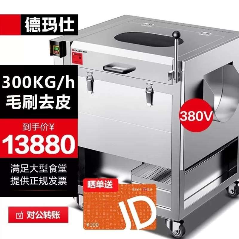 德玛仕DEMASHI商用全自动土豆去皮机饭店马铃薯磨皮机学校食