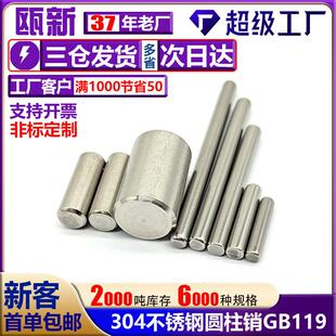 正公差圆柱销304不锈钢GB119国标m6精密定位销固定轴转轴M3-M8M10