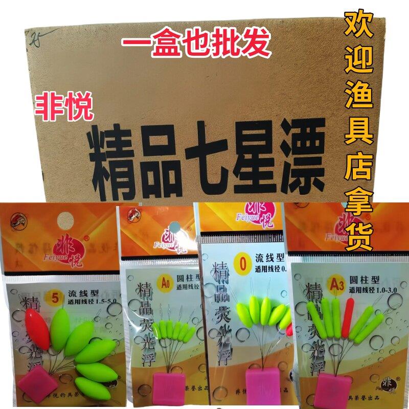 整盒非悦七星漂浮子精品萤光浮漂流线型圆柱形传统钓谷麦逗钓