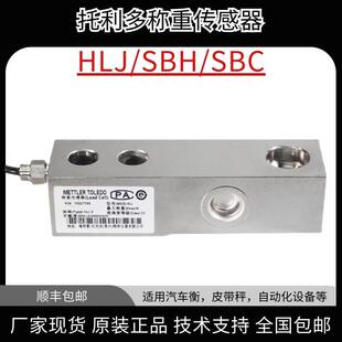 梅特勒 500kg 托利多SBH SBC搅拌站悬臂梁称重传感器HLJ