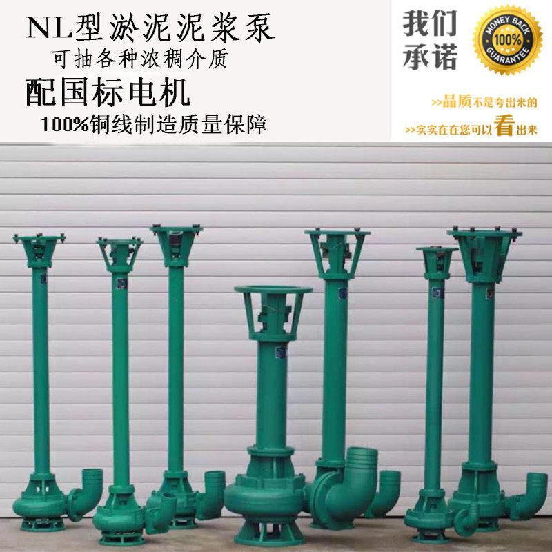 NL立式泥浆泵大功率三相清淤池塘污水泵抽粪泵杆泵切割铰刀液下泵