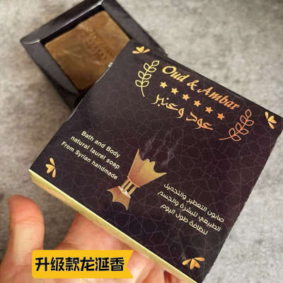 叙利亚阿勒颇古皂中东天然龙涎香Oud Ambar12%月桂橄榄手工皂洁面