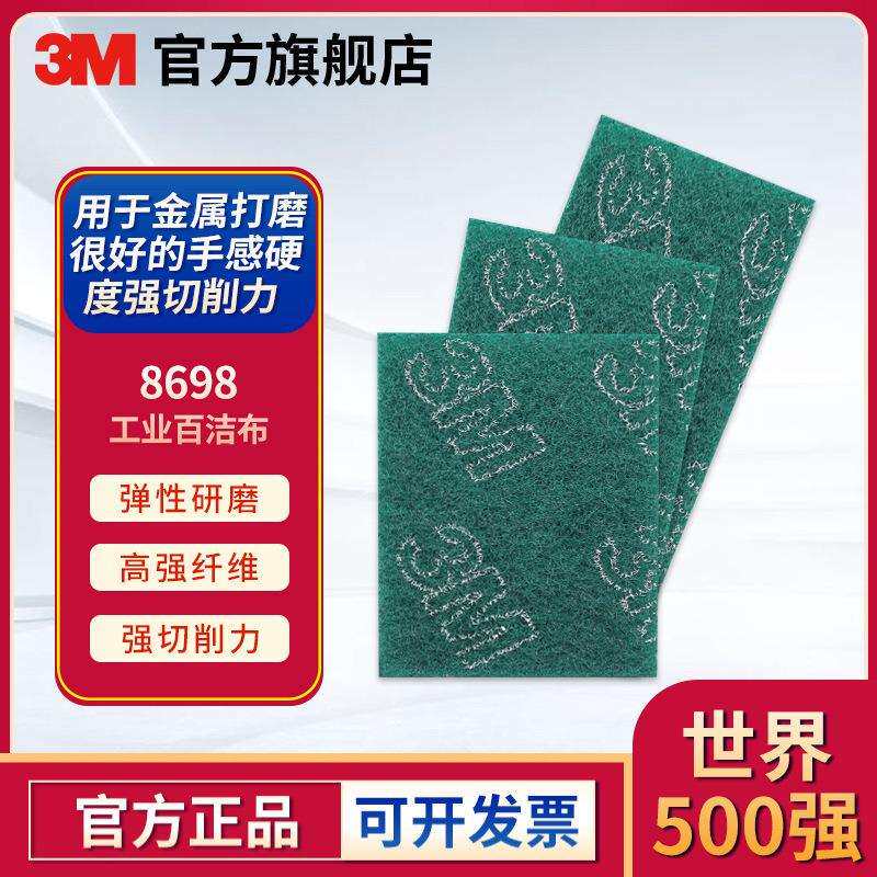 3M8698工业百洁布加硬加厚拉丝除锈清洁铁板烧污垢尼龙擦拭布