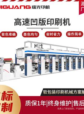 食品袋背心袋凹版印刷机 凹版6色/7色/8色/9色印刷机 印刷设备