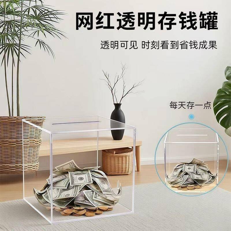 创意存钱罐只进不出大容量保险箱零钱罐网红透明压克力储蓄不可取