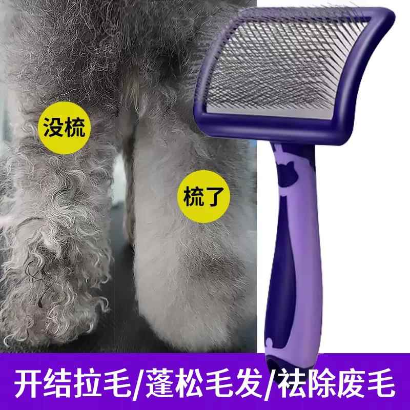 巨贵犬专用狗狗梳子巨型泰迪贵宾犬拉毛针梳神器蓬松毛发开结用品