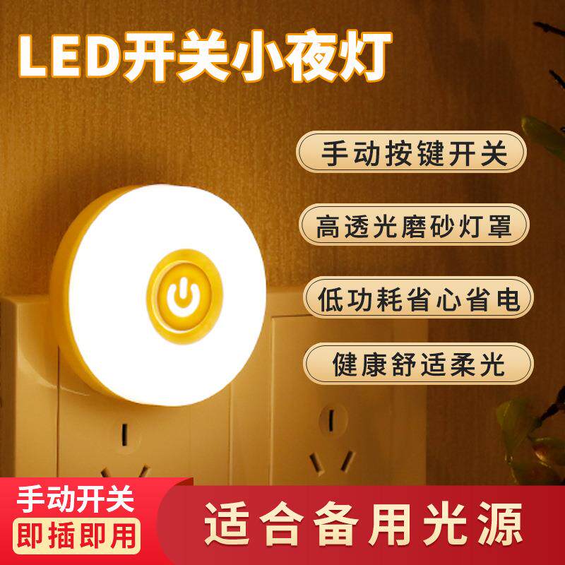 插电人体感应LED开关小夜灯3w卫生间厨房家庭备用灯