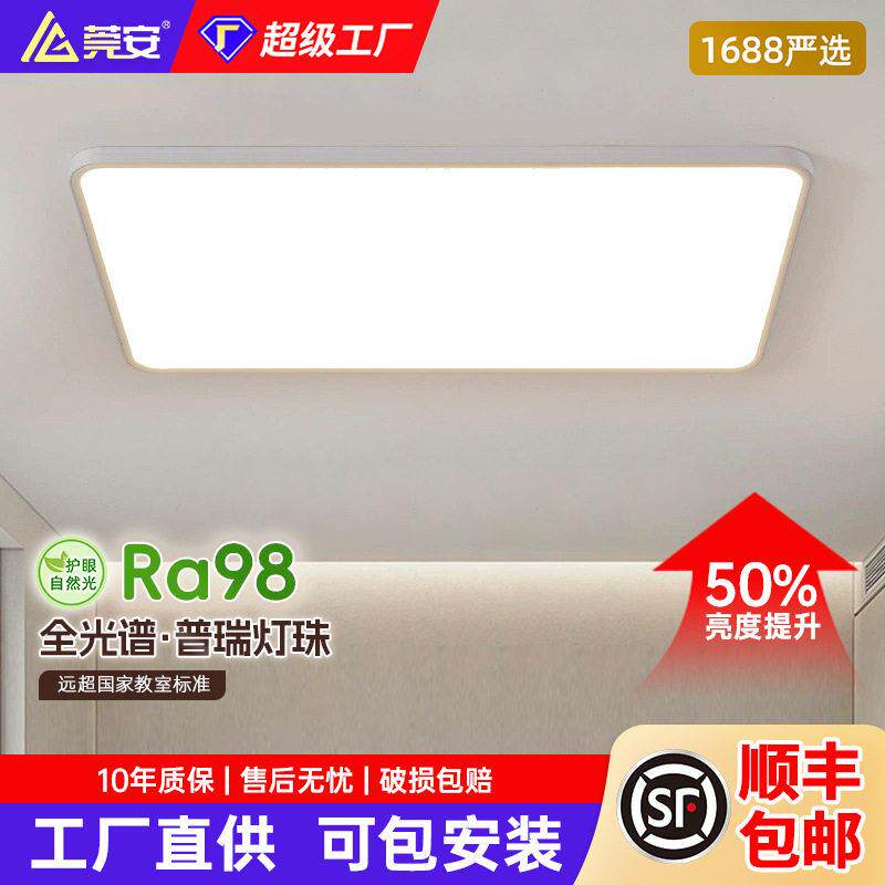 全光谱无缝隙吸顶灯客厅灯大厅主灯现简约普瑞芯片家装中山灯具