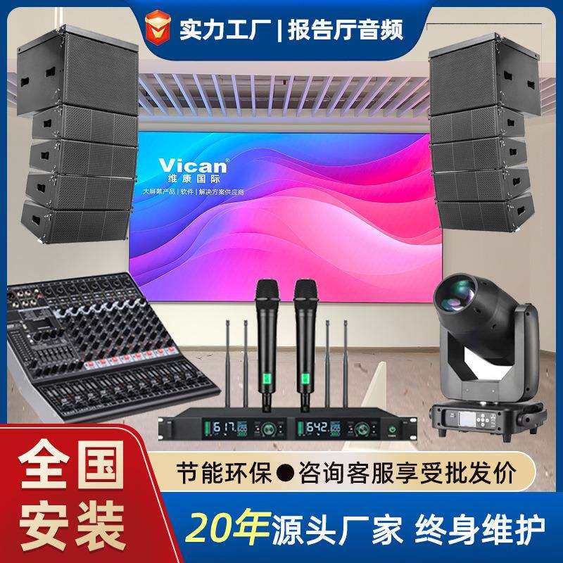 报告厅音视频录播系统无线会议手拉手音响led大屏配置方案厂家