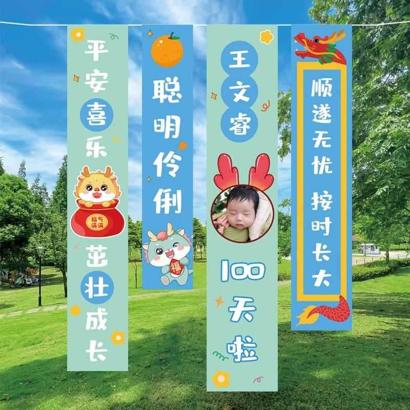 龙宝宝月仪式满感布置道具场景饰用品景布墙挂布百天背定WCU装字