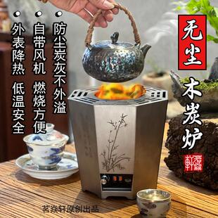 茗焱轩无尘炭火炉潮汕功夫泡茶炉高端木炭炉新款煮茶炉室内无烟碳