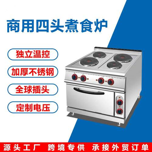 商用四头电焗炉圆形板电热煮食机连电煮食炉一体大功率工厂