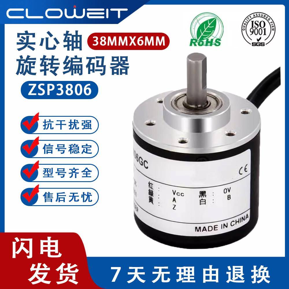 ZSP3806增量光电磁电旋转脉冲编码器高精度高脉冲6mm轴 AB-2/3相