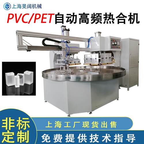 全自动折盒高周波压痕机工厂江苏PVC/PETG圆盘自动高频热合机