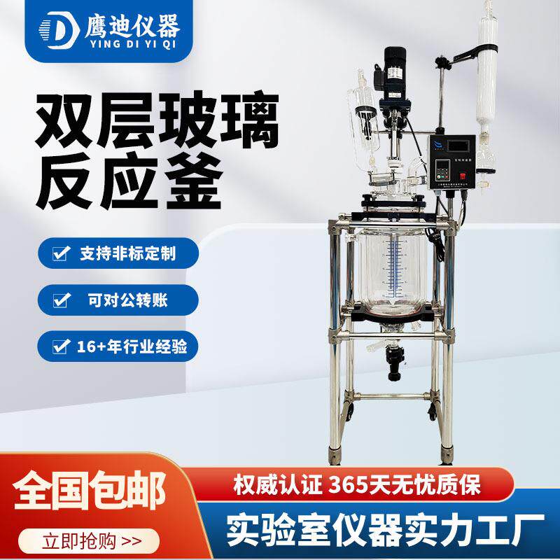 YDS-20L双层玻璃反应釜夹套式反应器防爆反应釜
