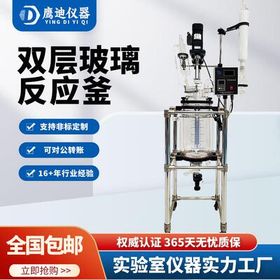 S212-10L双层玻璃反应釜夹套式反应器防爆反应釜