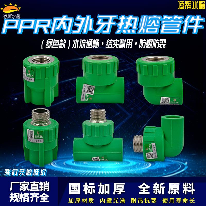 绿色ppr内外丝直接弯头三通4分6分1寸管件热熔水管管材接头配件