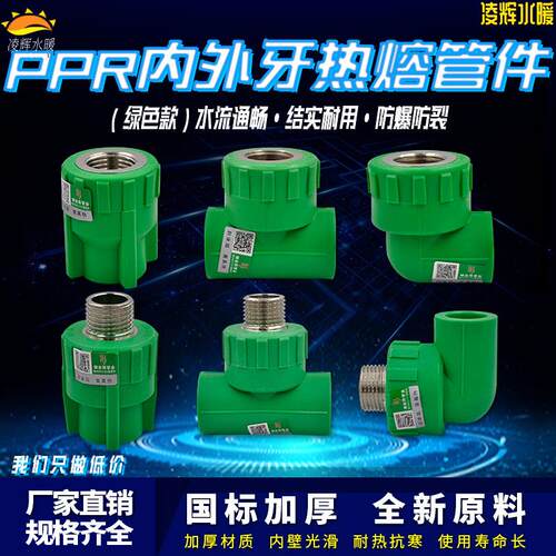 绿色ppr内外丝直接弯头三通4分6分1寸管件热熔水管管材接头配件