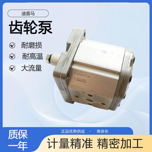 迪普马duplomatic液压泵IGP3-006-R05/11N齿轮泵油泵工业