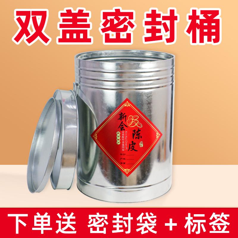 双盖加厚装10斤陈皮的储存圆桶铁皮箱防潮保存收藏放罐密封大容量
