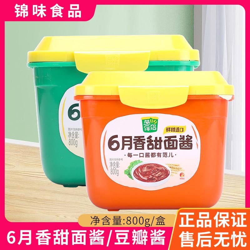欣和葱伴侣六月香豆瓣酱甜面酱800g盒装炒菜蘸酱炖调味大酱黄豆酱