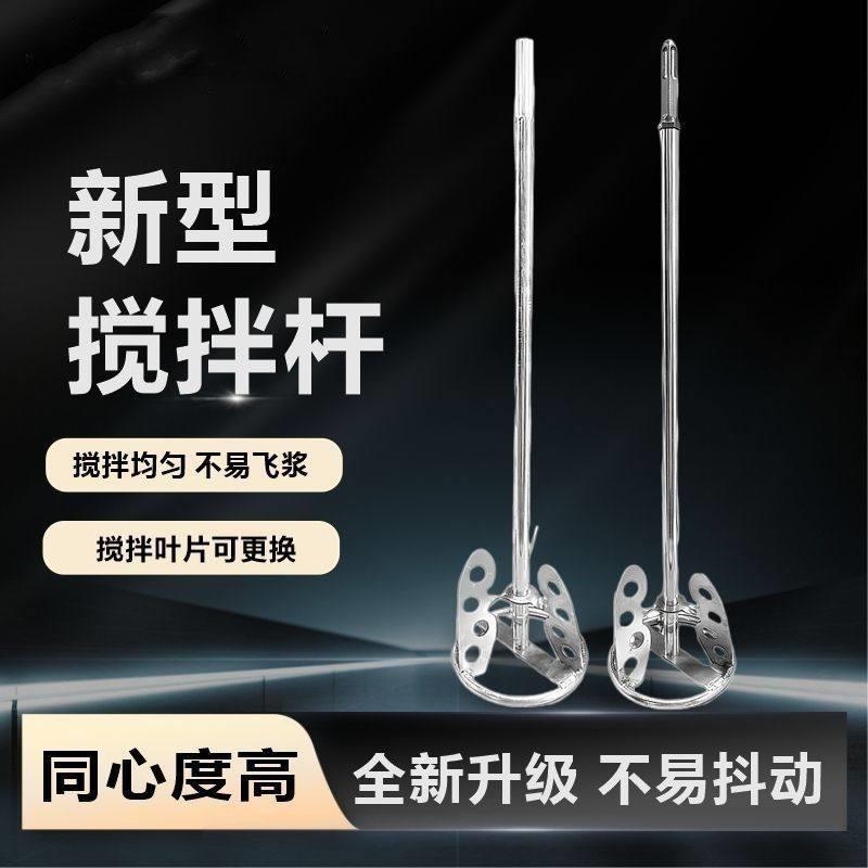 一把老手新型搅拌杆不锈钢打灰神器水泥砂浆腻子粉拌灰水钻搅拌机