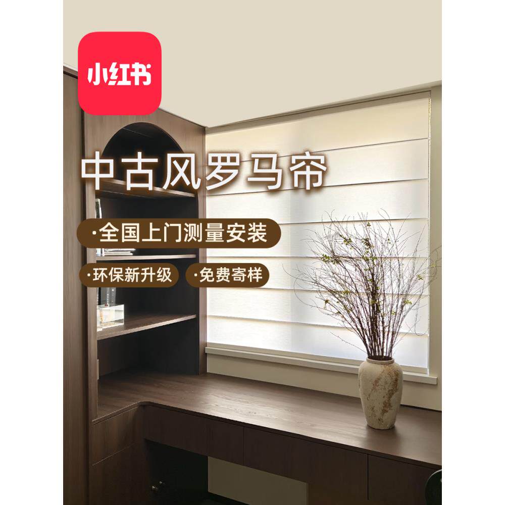 采购产品罗马窗帘,中世纪风格卧室窗帘,高端宋式美学纱帘,书房