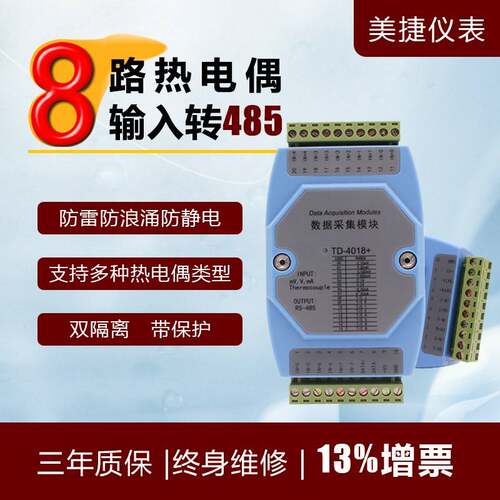 8路热电偶采集模块 电压mV差分信号转485 Modbus数字量隔离防浪涌