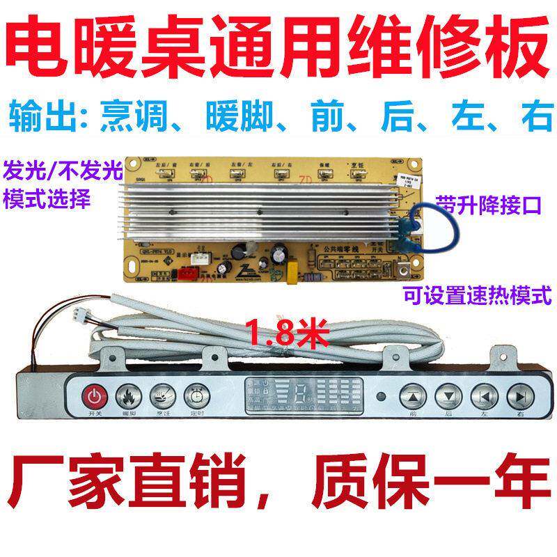 庄泽电暖桌电暖台炉霸取暖台通用维修板配件控制板电脑板电路
