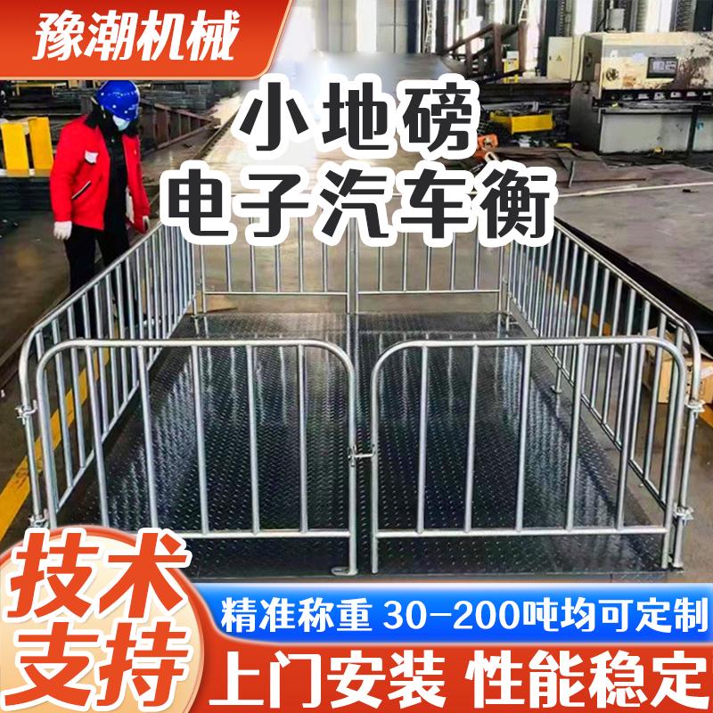 厂家现货电子秤小地磅1-5吨平台秤重加厚钢板抗震高精准地磅秤