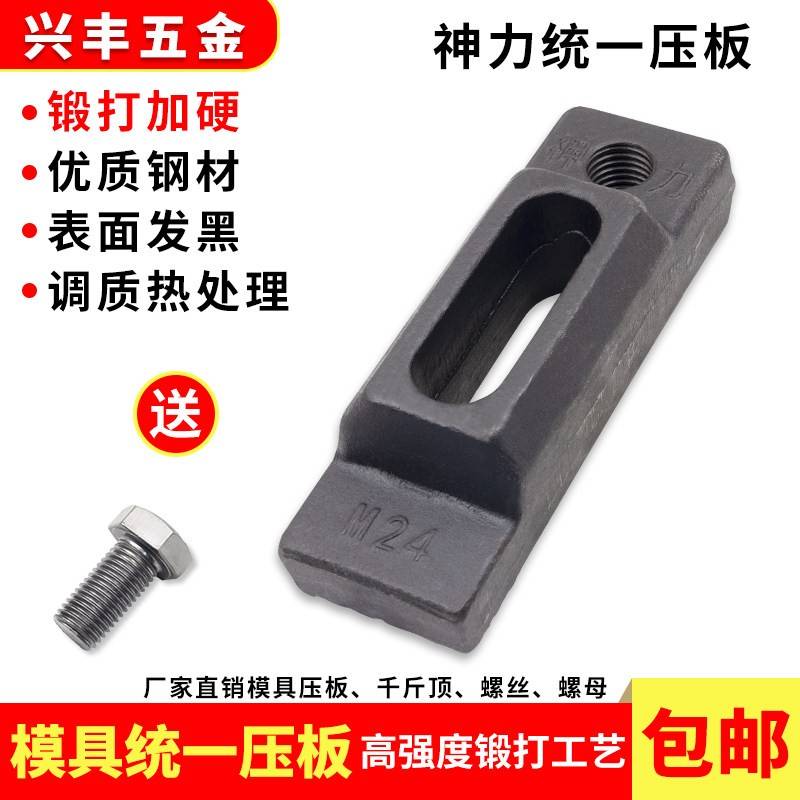 加厚加大统一压板M16模具码模夹M20注塑机可调平行码仔M24M30包邮