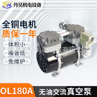 丹昊机电OL180A无油真空泵小型活塞静音抽气高真空180W实验室设备
