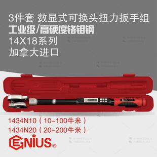 天赋GENIUS工具3件套电子数显式 1434N20 可换头扭力扳手组1434N10