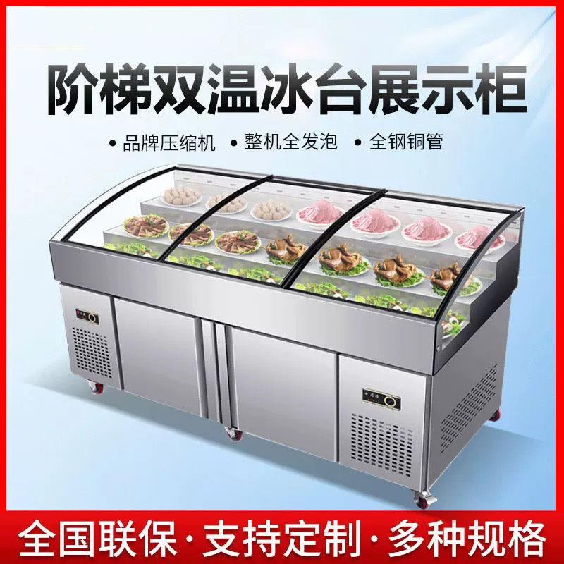 阶梯冰台熟食凉菜柜保鲜柜水果捞烧烤海鲜串串点菜展示柜商用冷柜