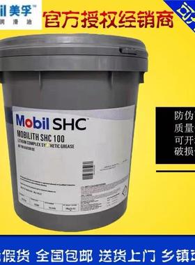 美孚力富 SHC100 220 221 460 007 460WT 1500风电高温合成润滑脂