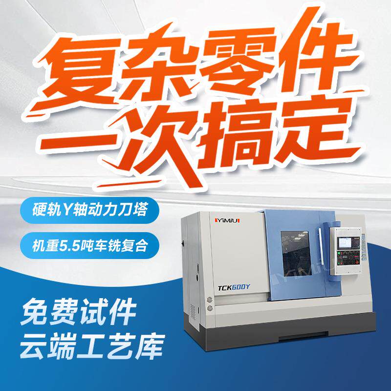 数控车床TCK600Y斜轨大小型车铣复合斜床身重切削TCK56Y刀塔机床